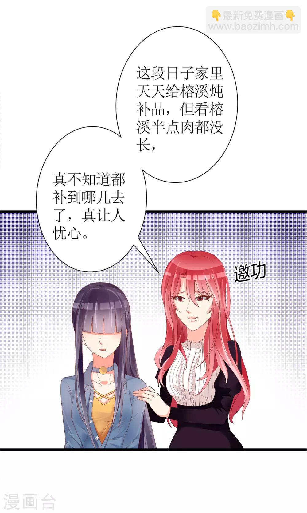 盛世寵婚：老婆你別跑 - 第43話 - 4