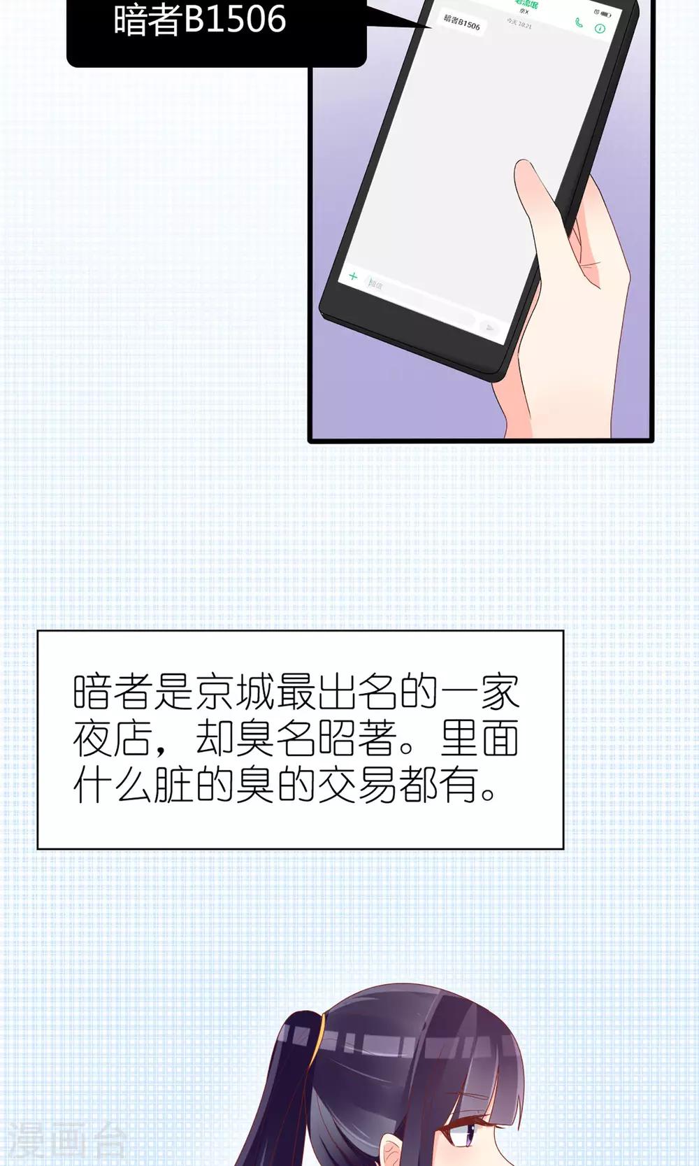 盛世寵婚：老婆你別跑 - 第43話 - 5