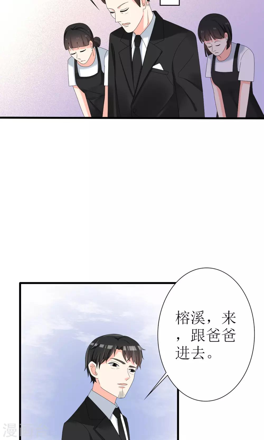 盛世寵婚：老婆你別跑 - 第43話 - 2