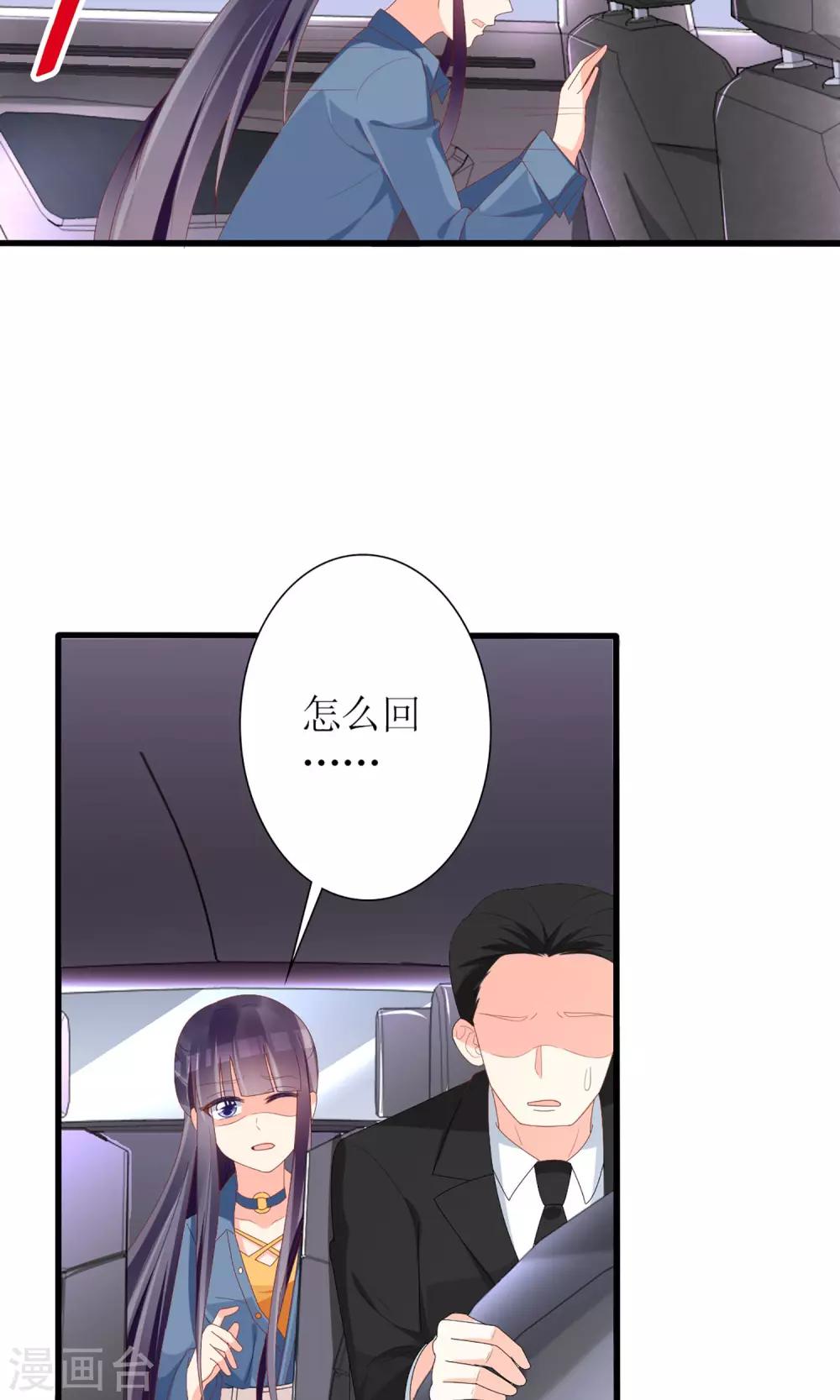 盛世寵婚：老婆你別跑 - 第45話 - 2