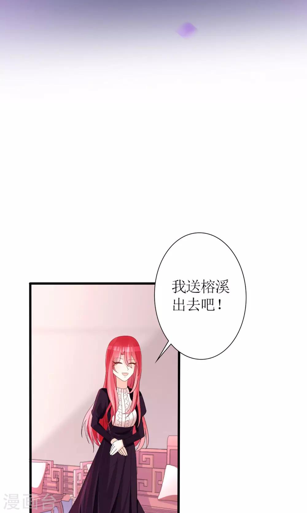 盛世寵婚：老婆你別跑 - 第45話 - 2