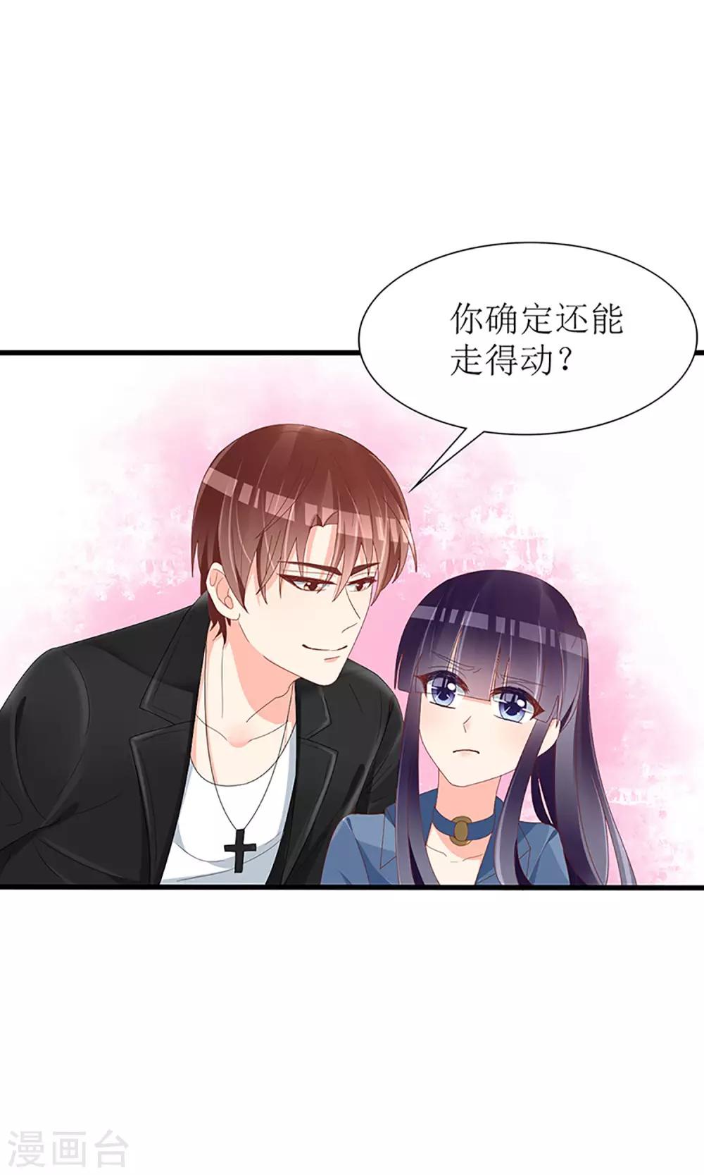 盛世寵婚：老婆你別跑 - 第46話 - 3