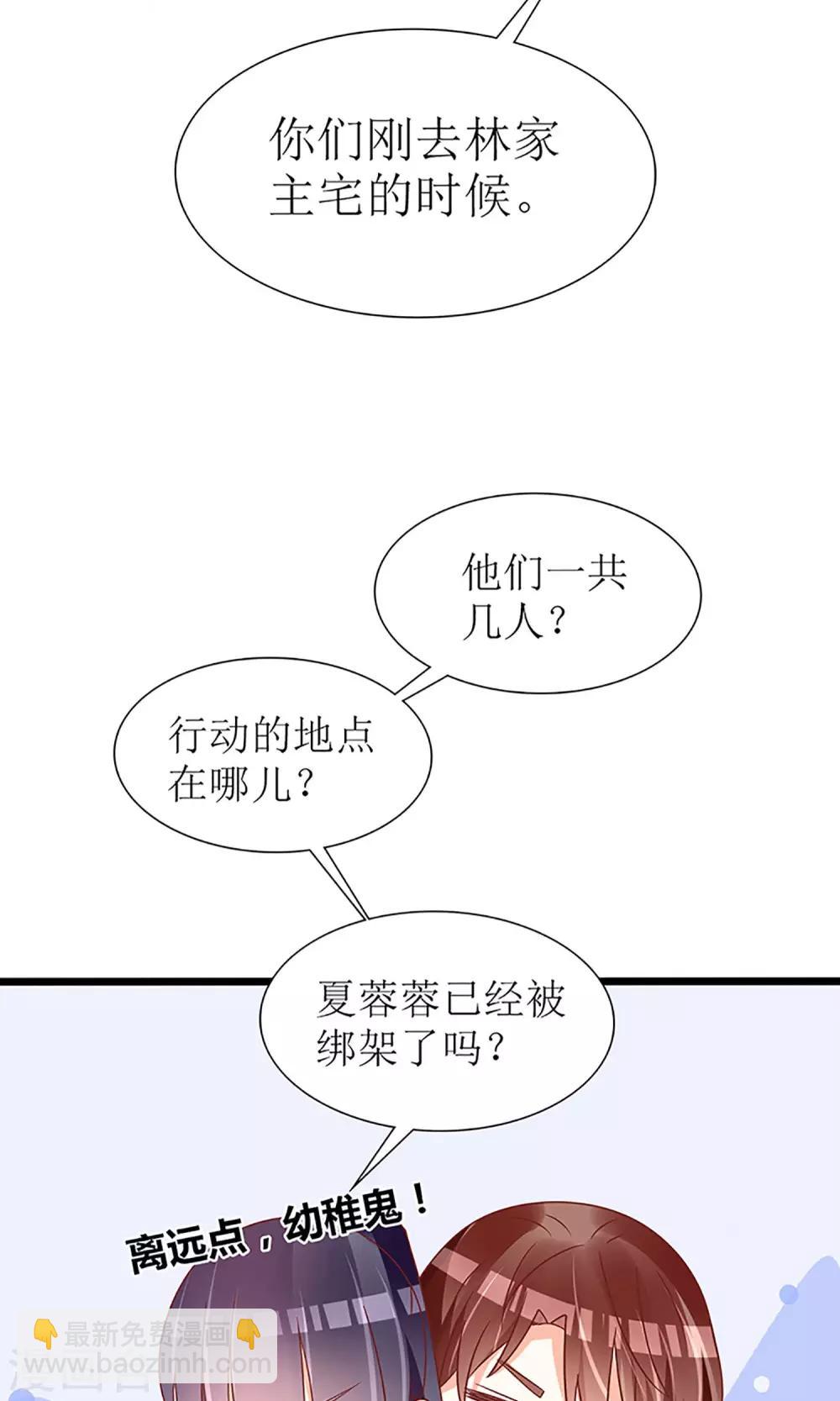 盛世宠婚：老婆你别跑 - 第46话 - 2