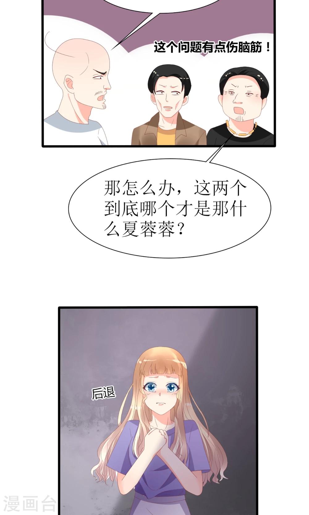 盛世寵婚：老婆你別跑 - 第48話 - 3