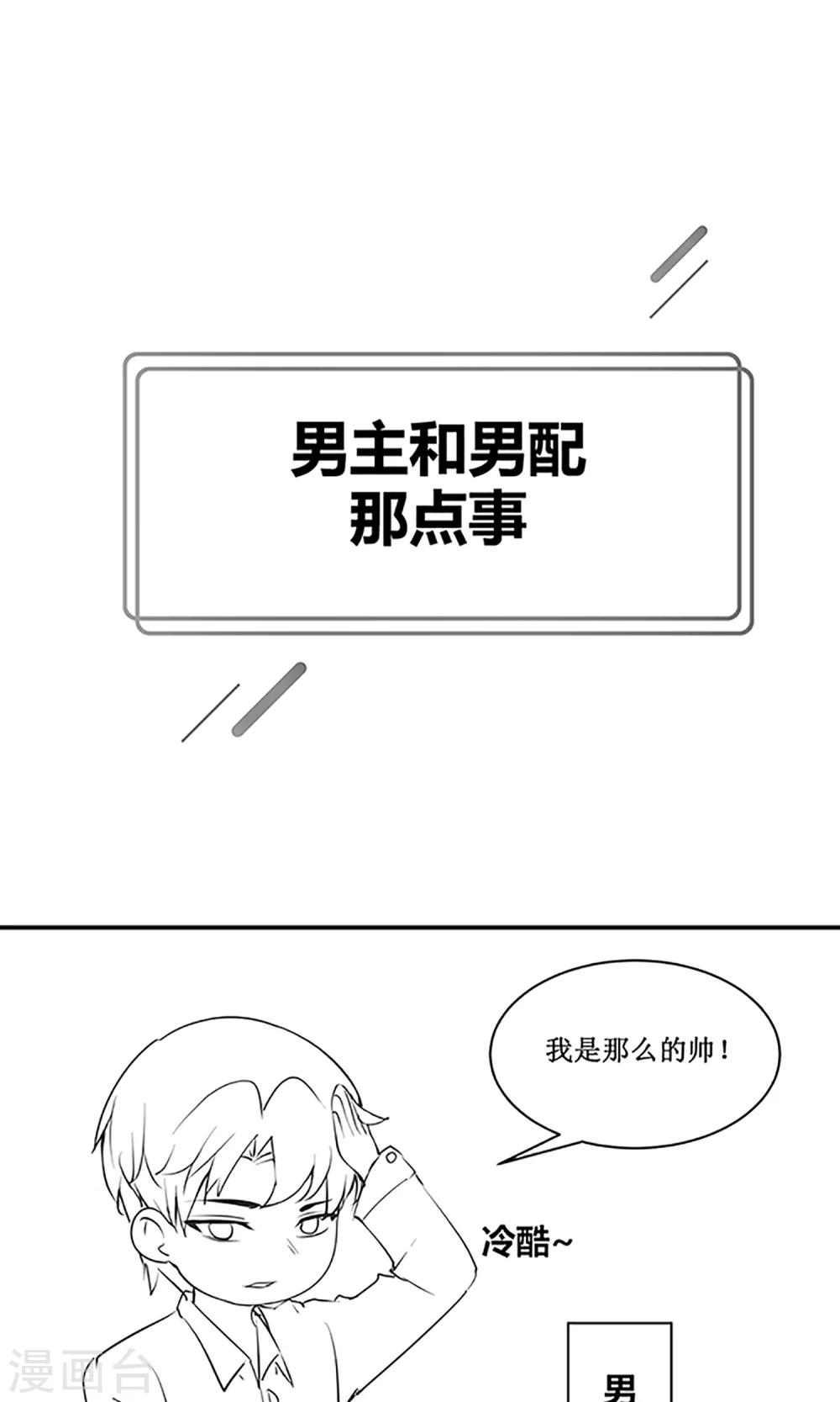 国庆小剧场 男主和男配那点事-第53话