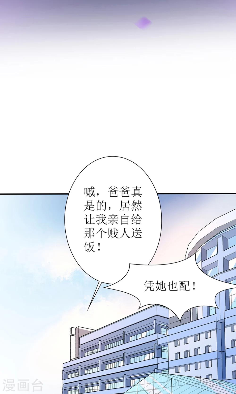 盛世寵婚：老婆你別跑 - 第55話 - 2