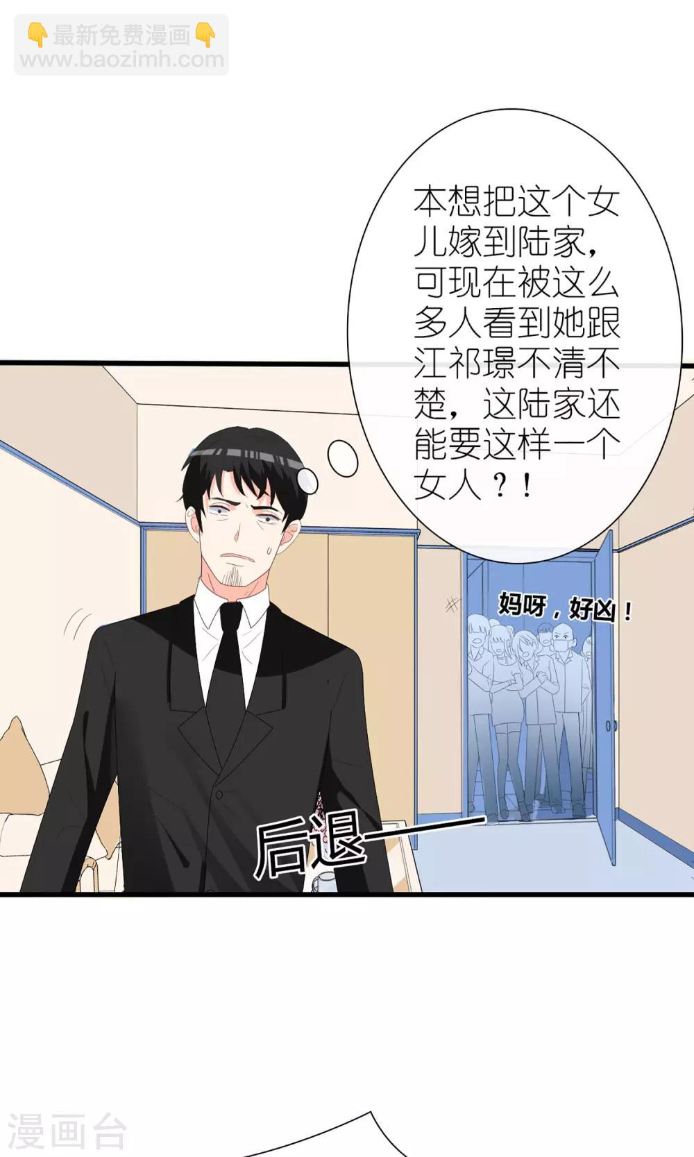 盛世寵婚：老婆你別跑 - 第57話 - 4