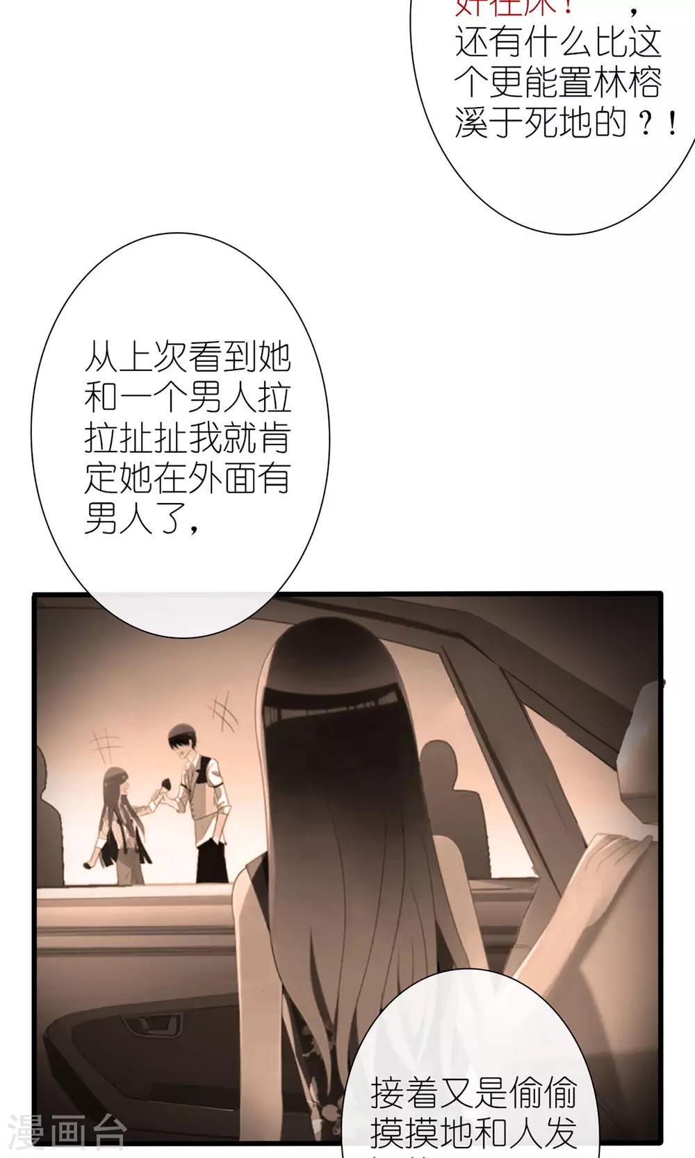 盛世寵婚：老婆你別跑 - 第57話 - 5