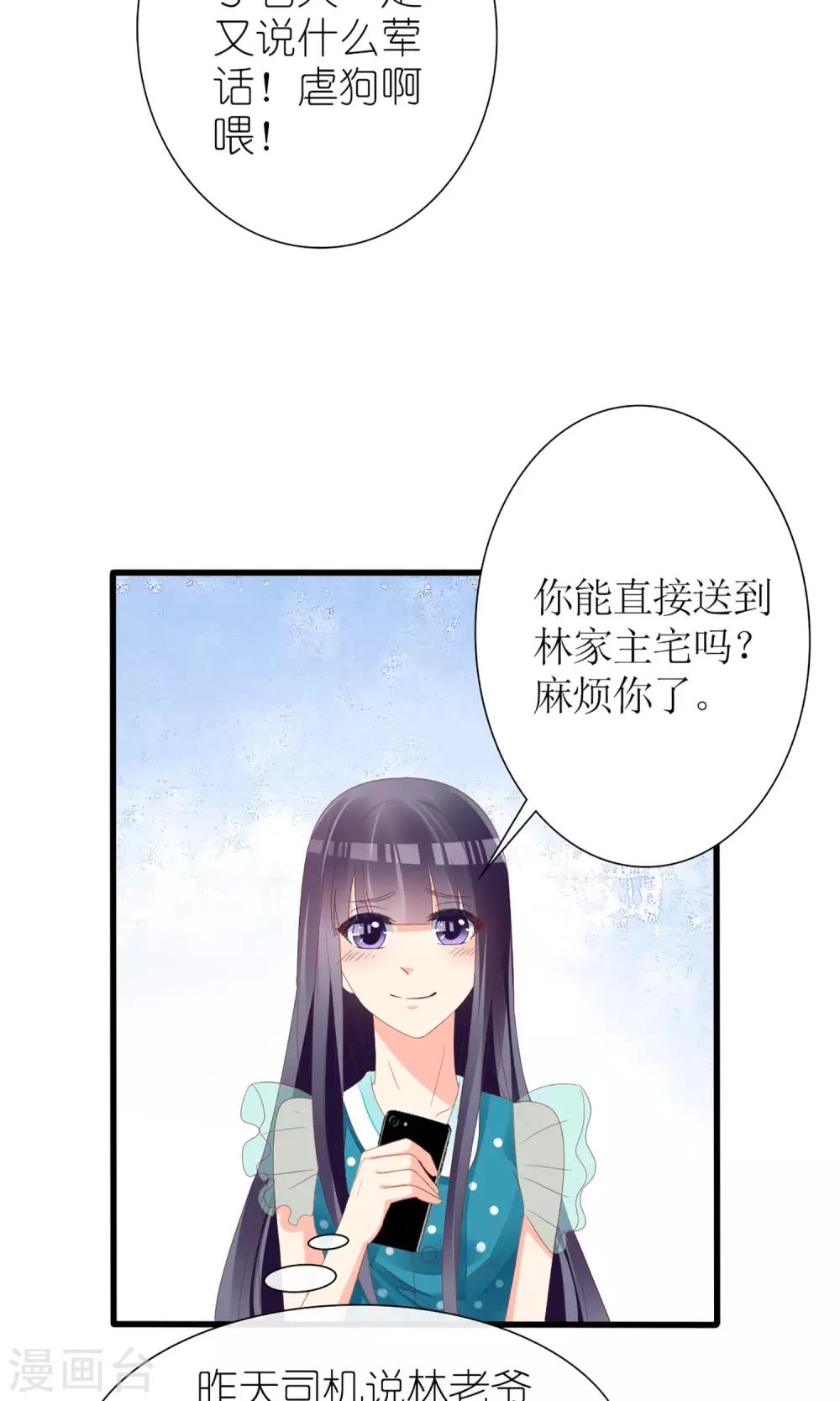 盛世寵婚：老婆你別跑 - 第59話 - 4