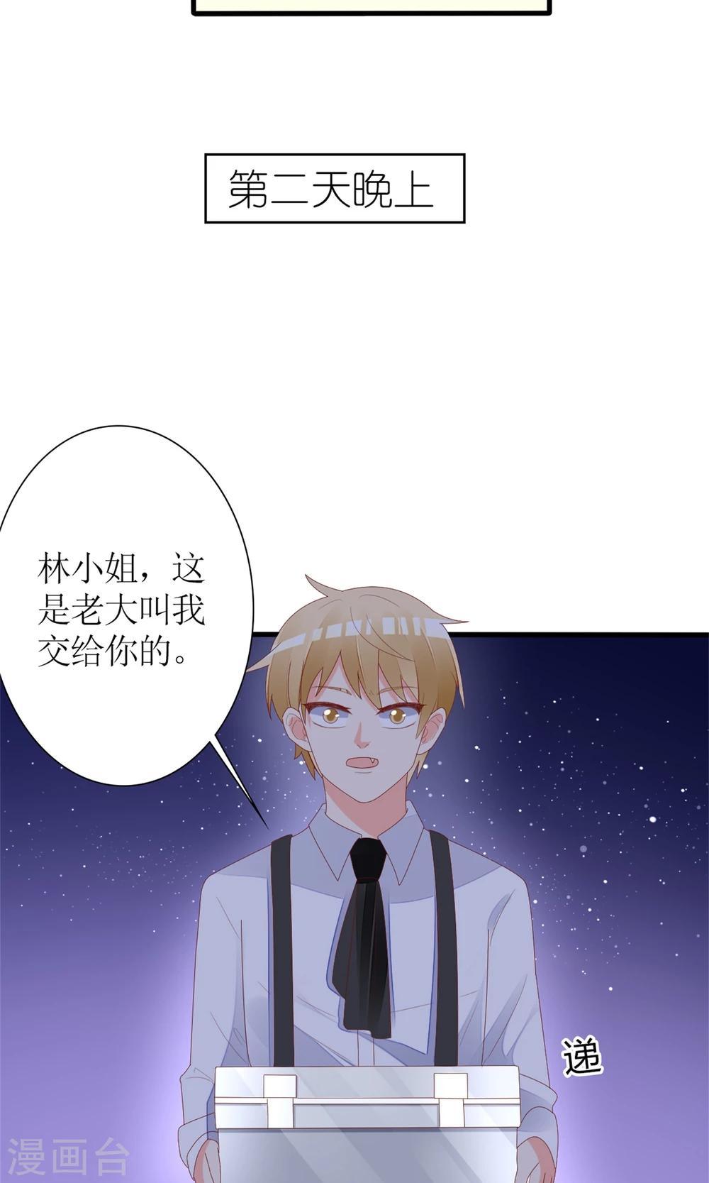 盛世寵婚：老婆你別跑 - 第61話 - 6