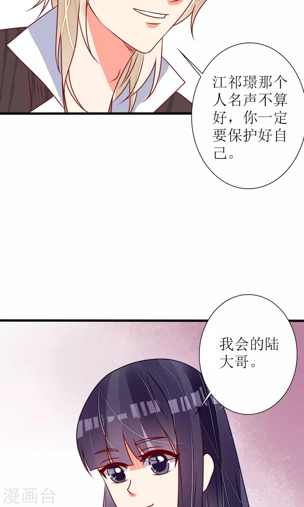 盛世寵婚：老婆你別跑 - 第65話 - 1