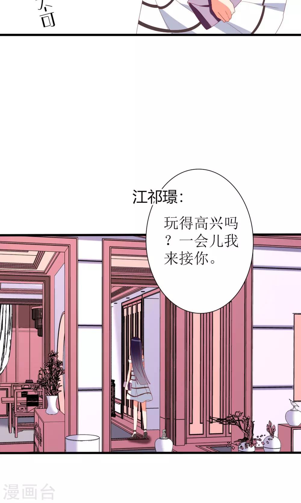 盛世寵婚：老婆你別跑 - 第65話 - 1