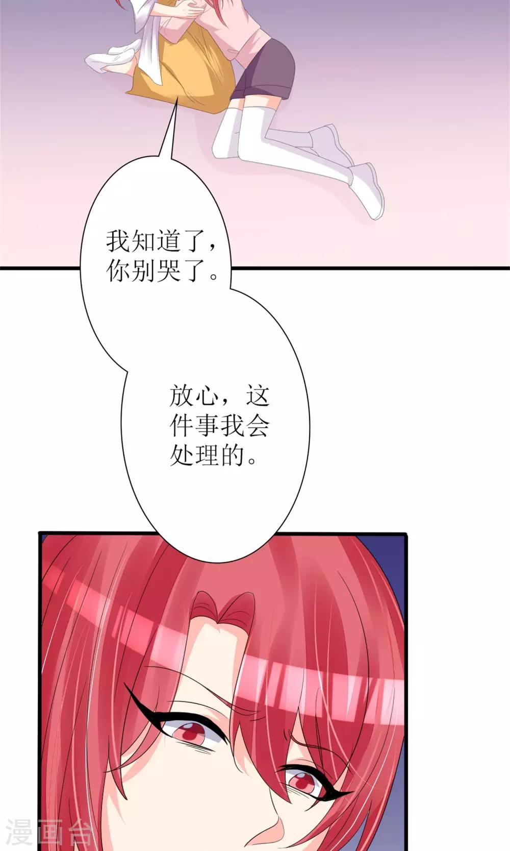 盛世寵婚：老婆你別跑 - 第69話 - 1