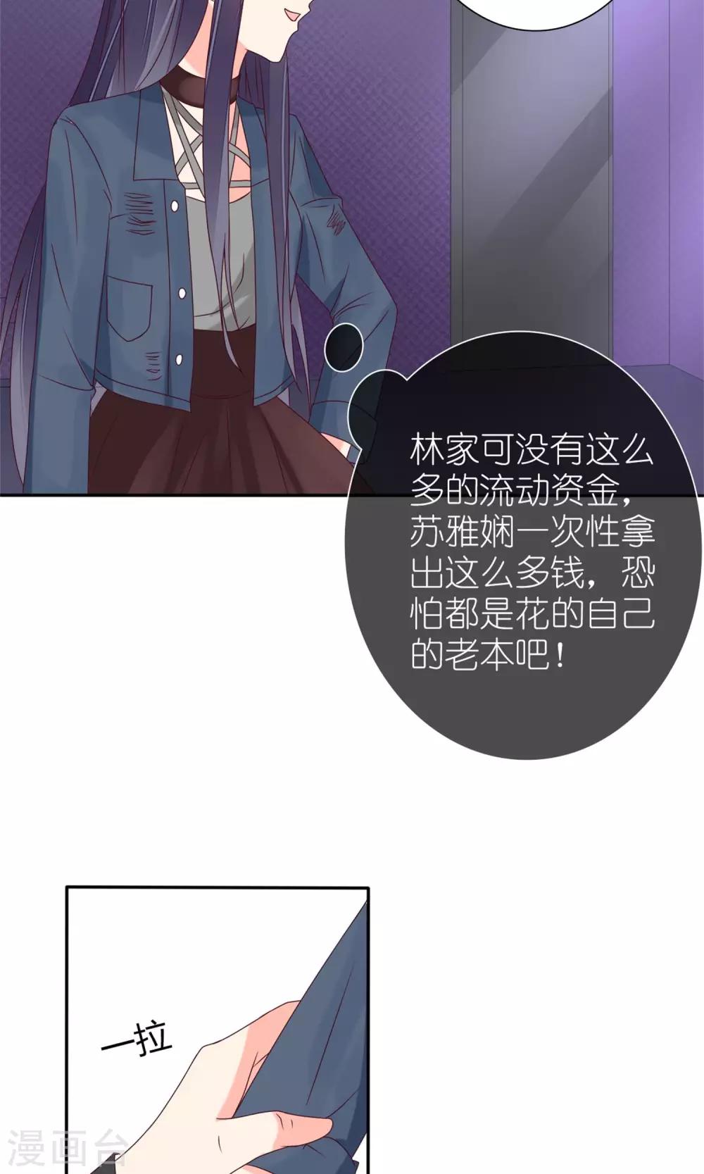 盛世寵婚：老婆你別跑 - 第69話 - 1