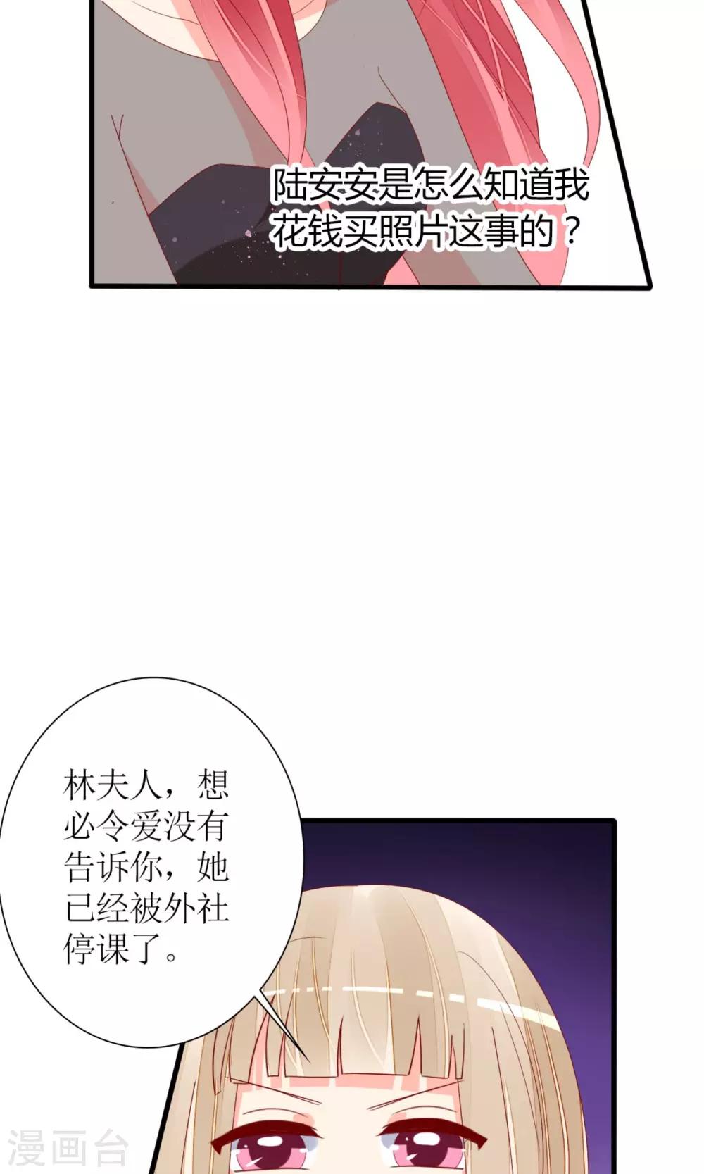 盛世寵婚：老婆你別跑 - 第71話 - 5