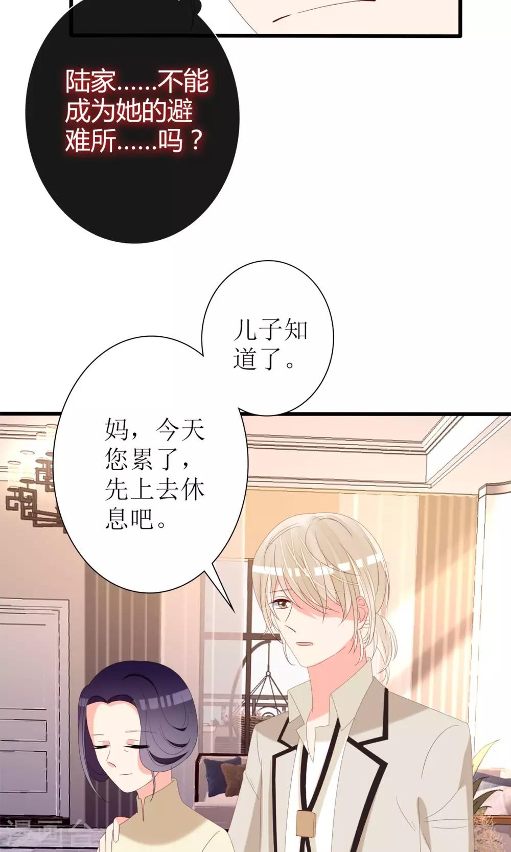 盛世宠婚：老婆你别跑 - 第71话 - 3