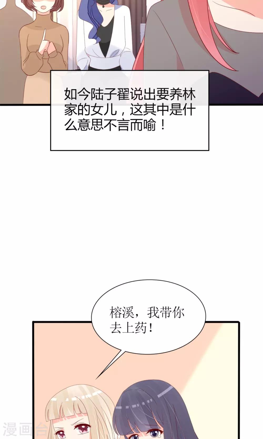 盛世寵婚：老婆你別跑 - 第71話 - 3