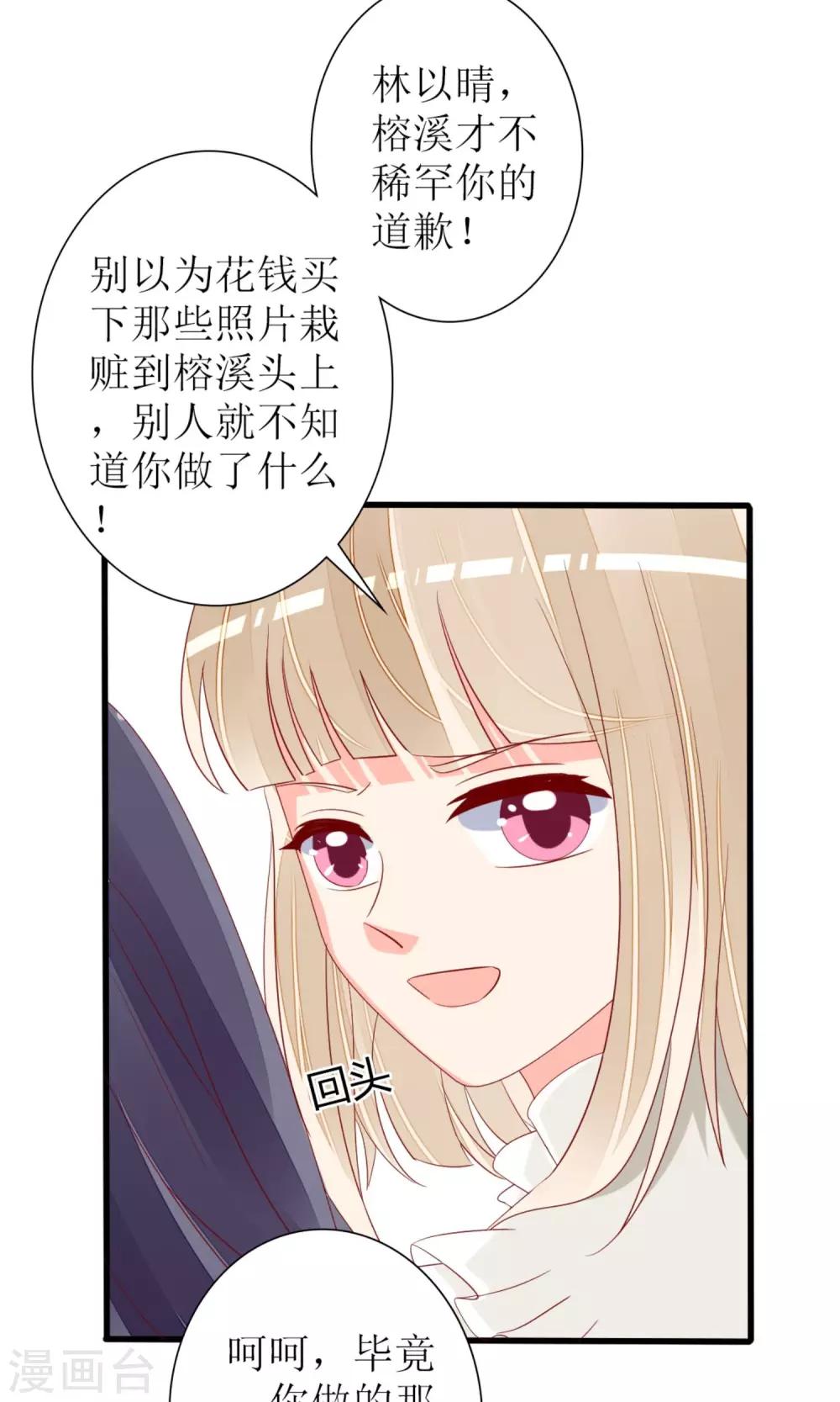 盛世寵婚：老婆你別跑 - 第71話 - 3