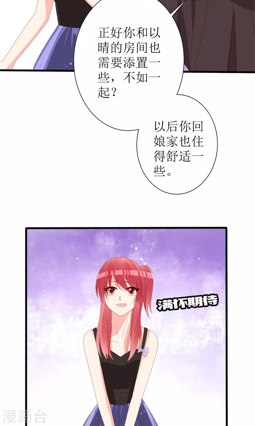 盛世寵婚：老婆你別跑 - 第73話 - 4