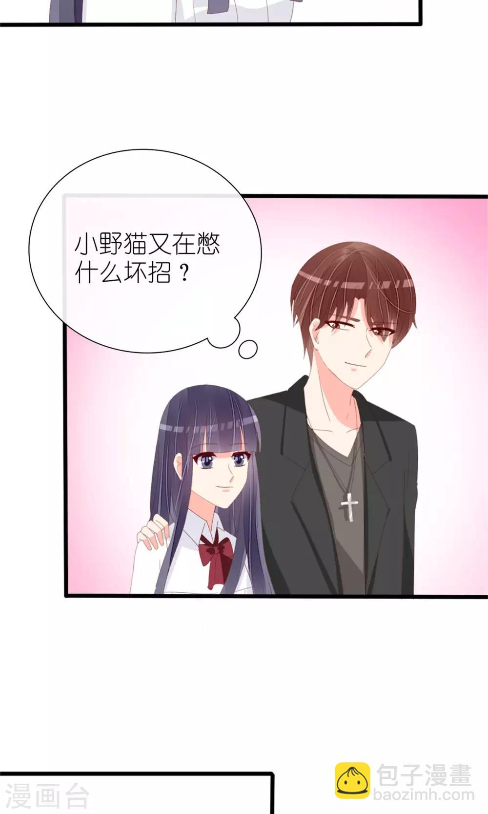 盛世寵婚：老婆你別跑 - 第73話 - 6