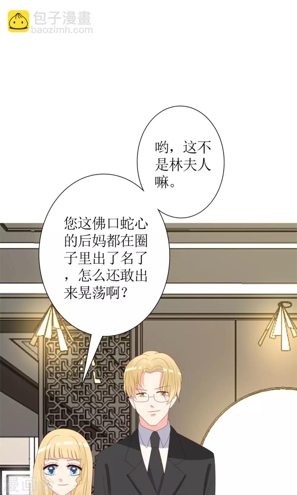 盛世寵婚：老婆你別跑 - 第73話 - 5