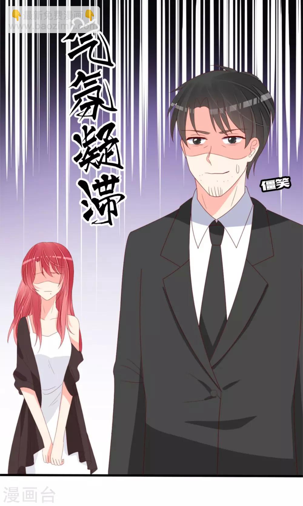 盛世寵婚：老婆你別跑 - 第73話 - 2