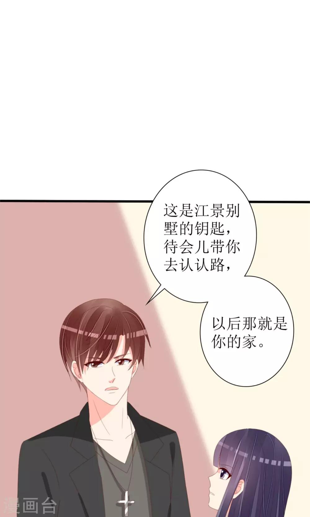 盛世寵婚：老婆你別跑 - 第73話 - 3