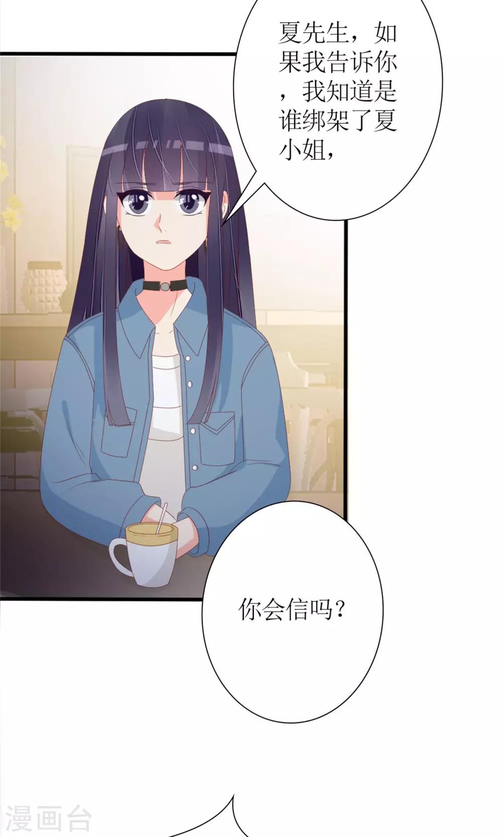 盛世寵婚：老婆你別跑 - 第75話 - 3