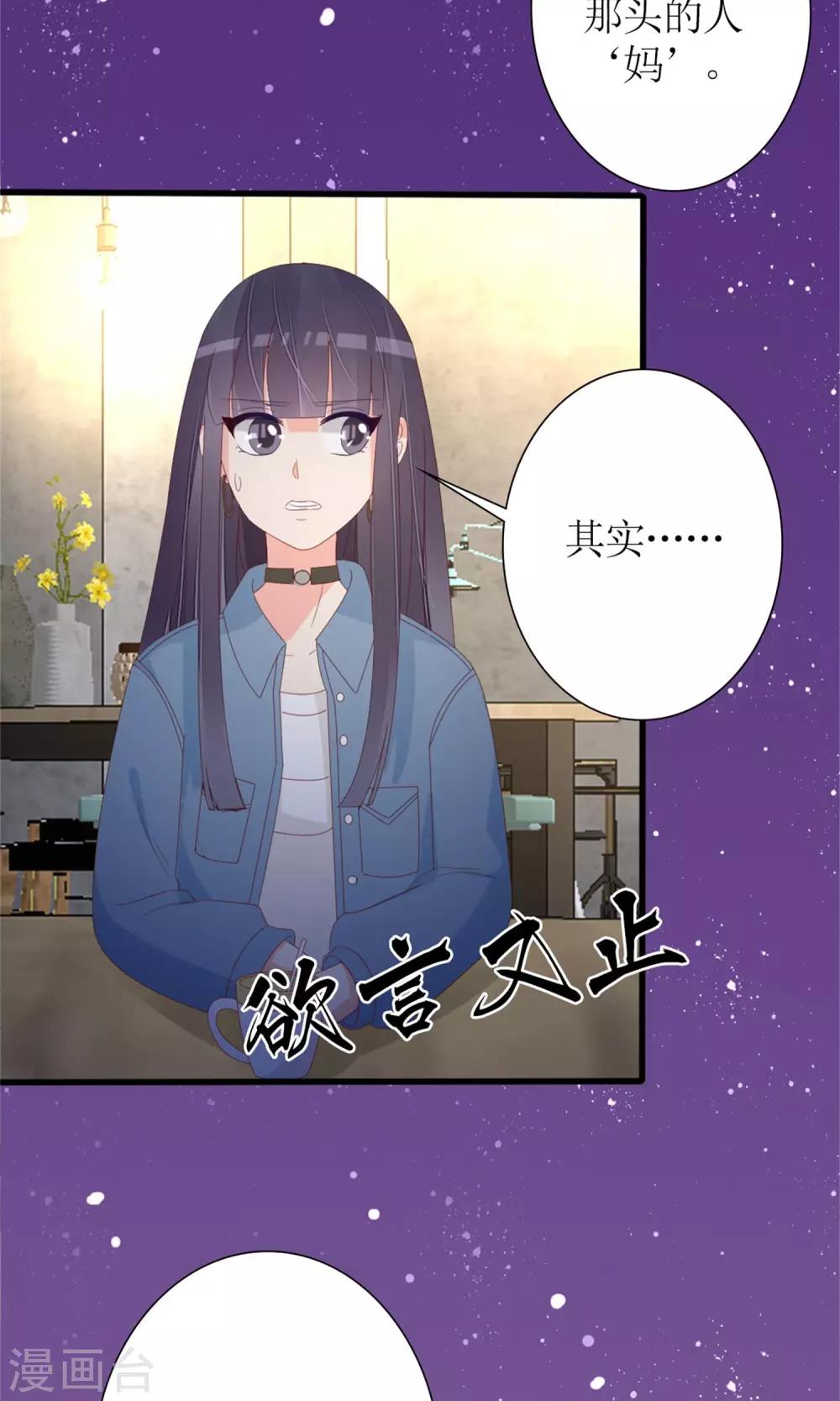 盛世寵婚：老婆你別跑 - 第75話 - 2