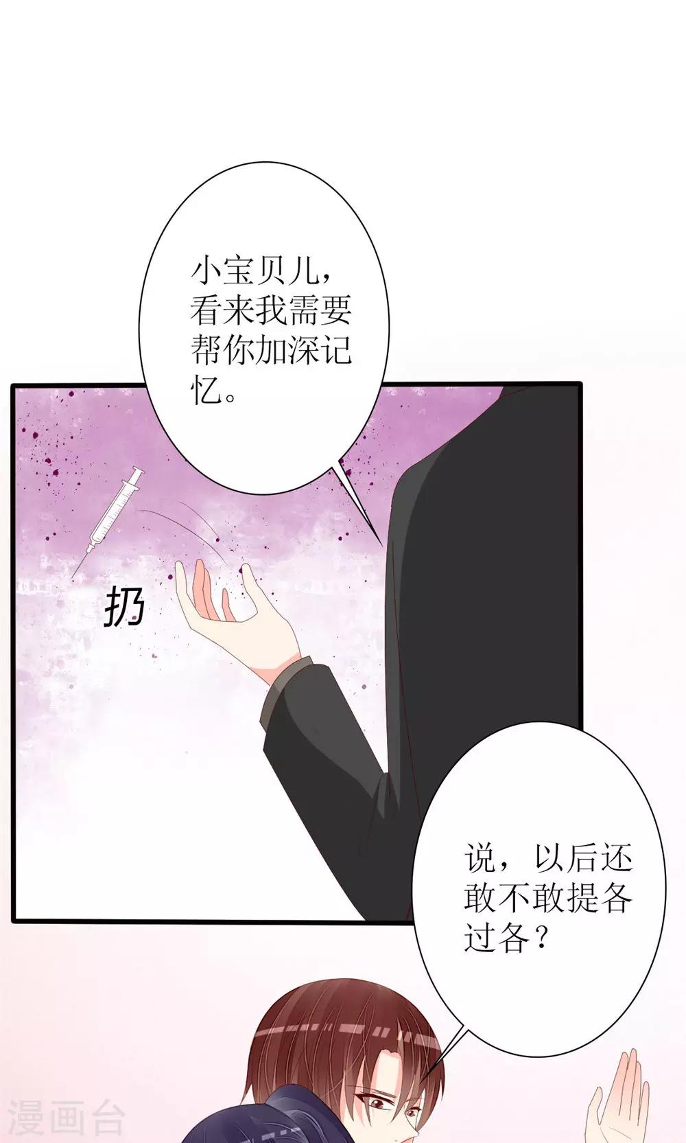 盛世寵婚：老婆你別跑 - 第77話 - 5