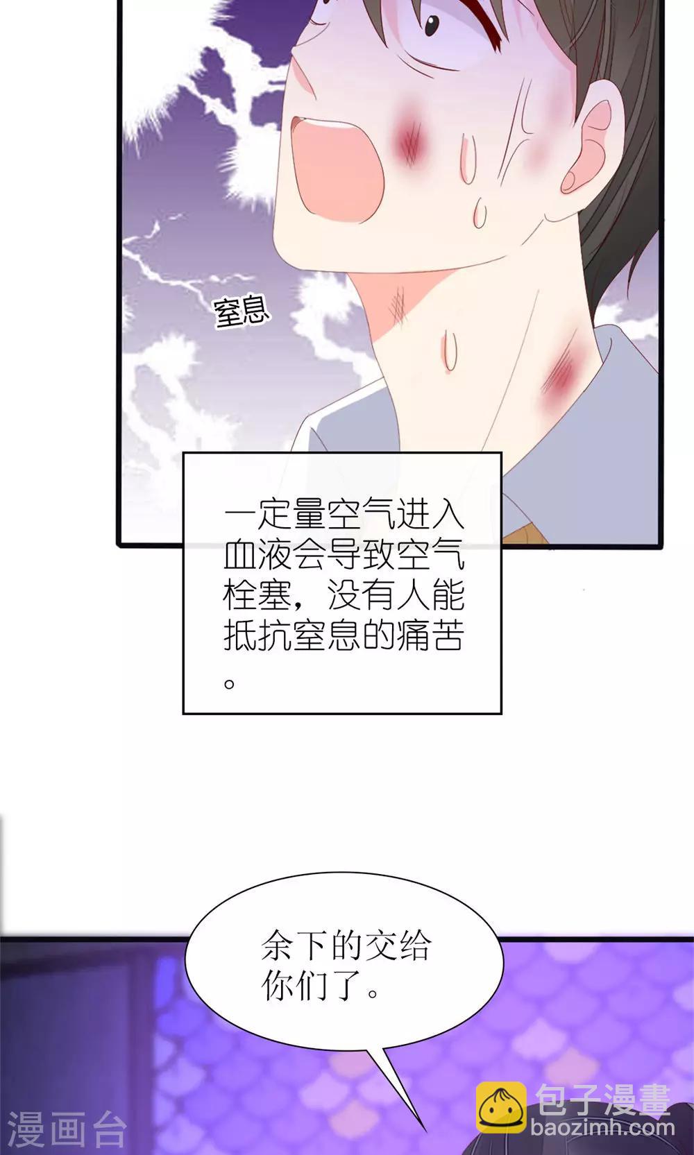 盛世寵婚：老婆你別跑 - 第77話 - 4