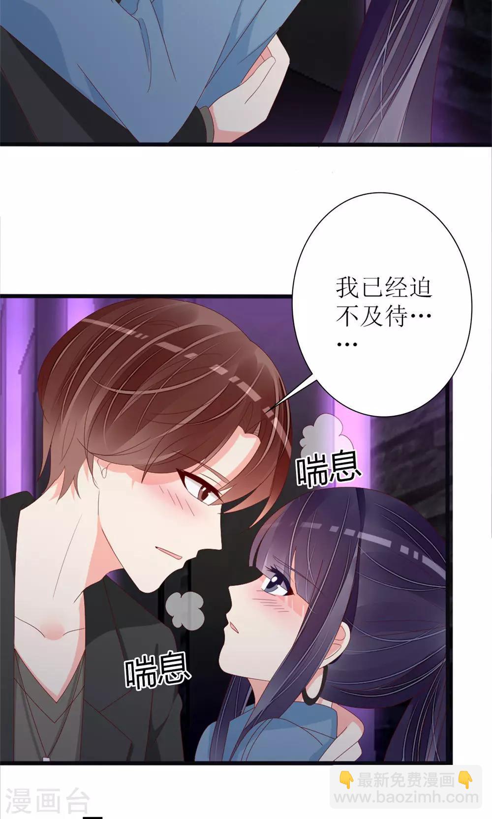 盛世宠婚：老婆你别跑 - 第77话 - 2