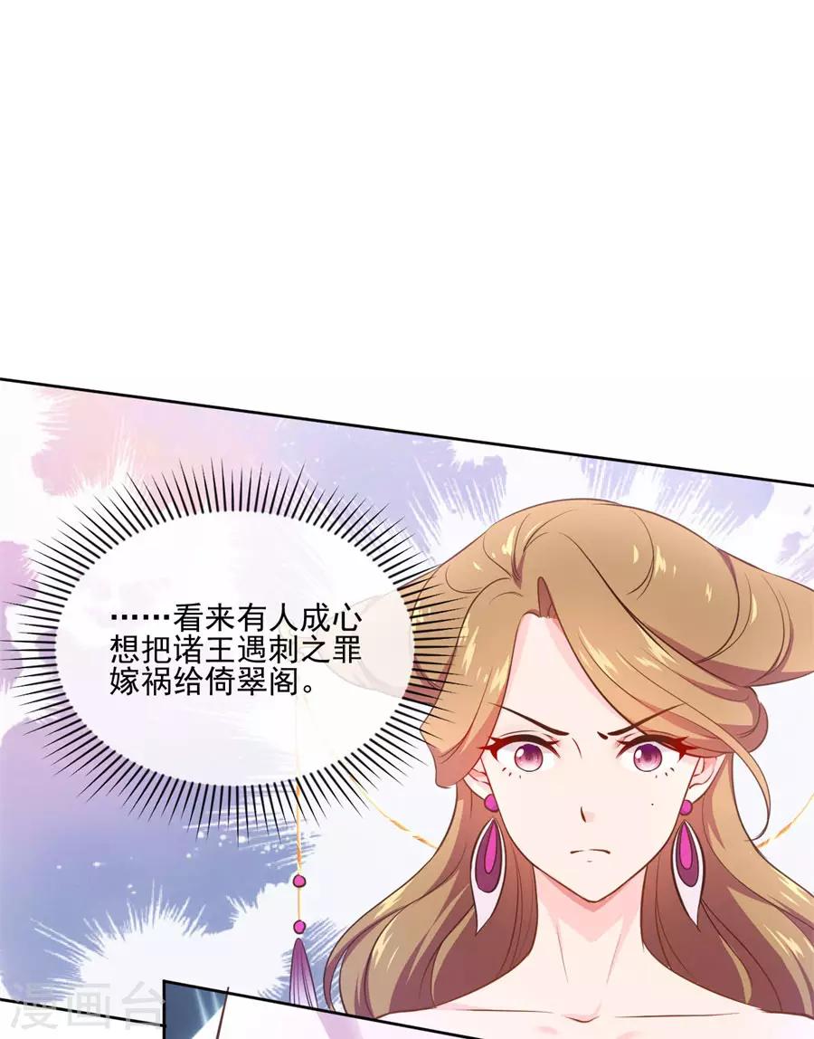 盛世帝王妃 - 第101話 倚翠閣 - 2