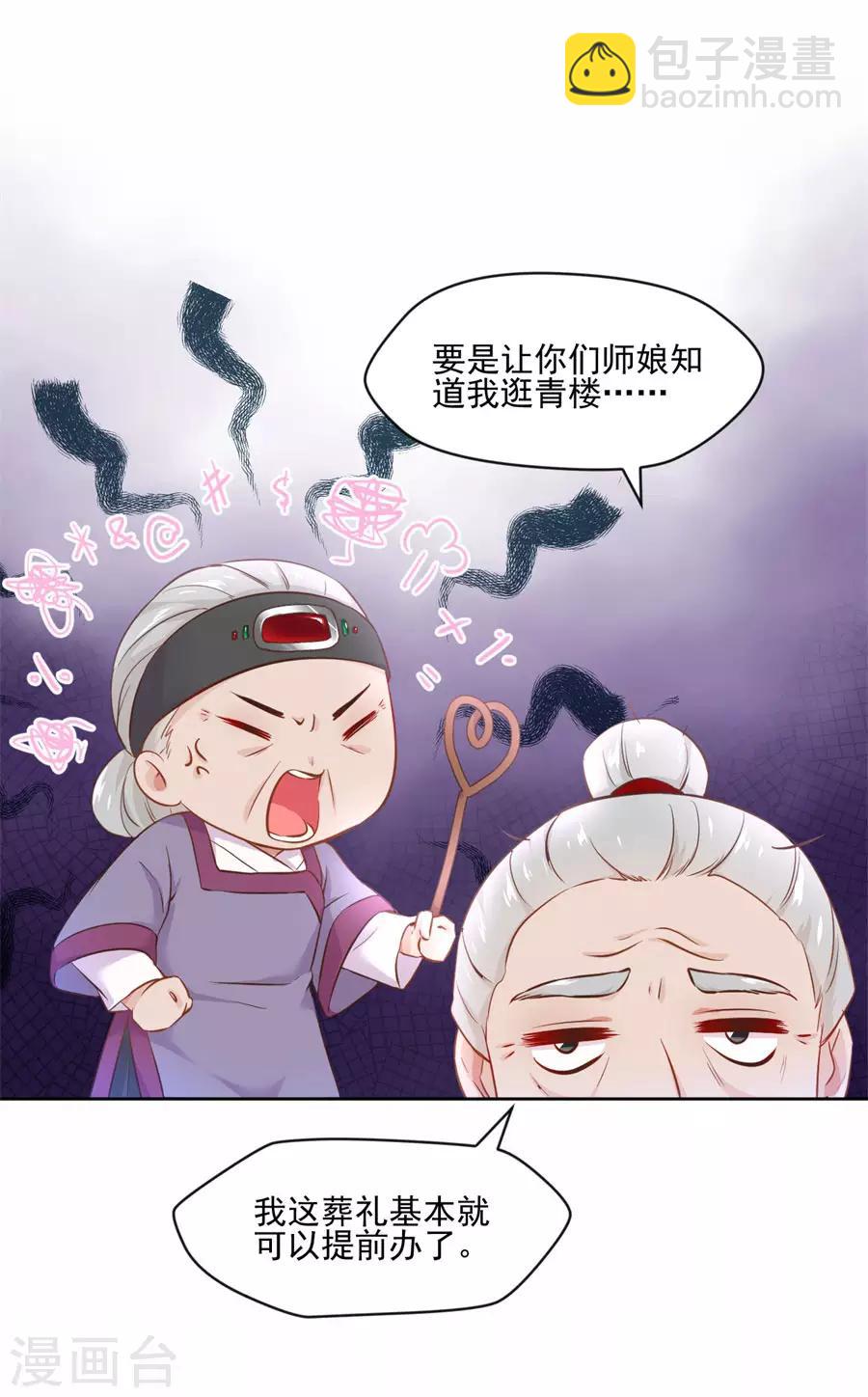 第101话 倚翠阁-第101话