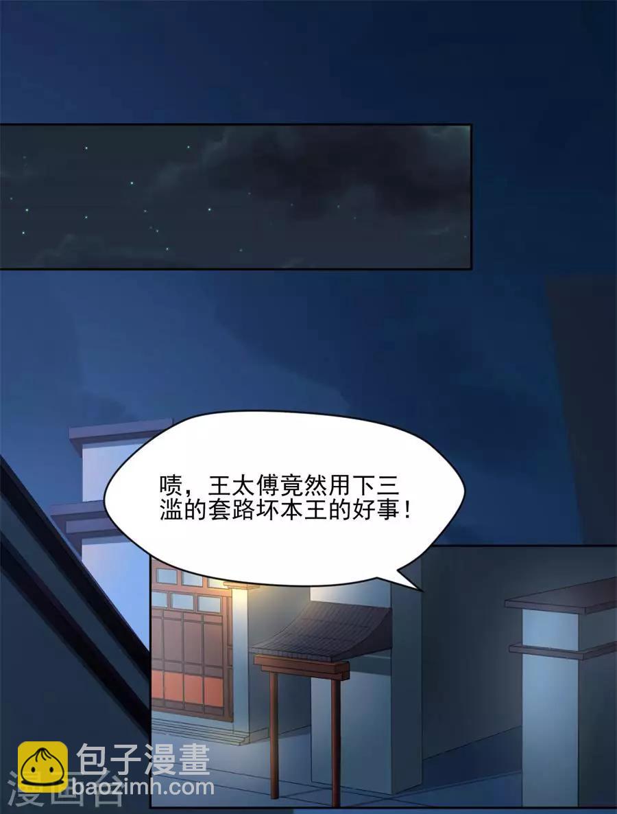 盛世帝王妃 - 第101话 倚翠阁 - 4