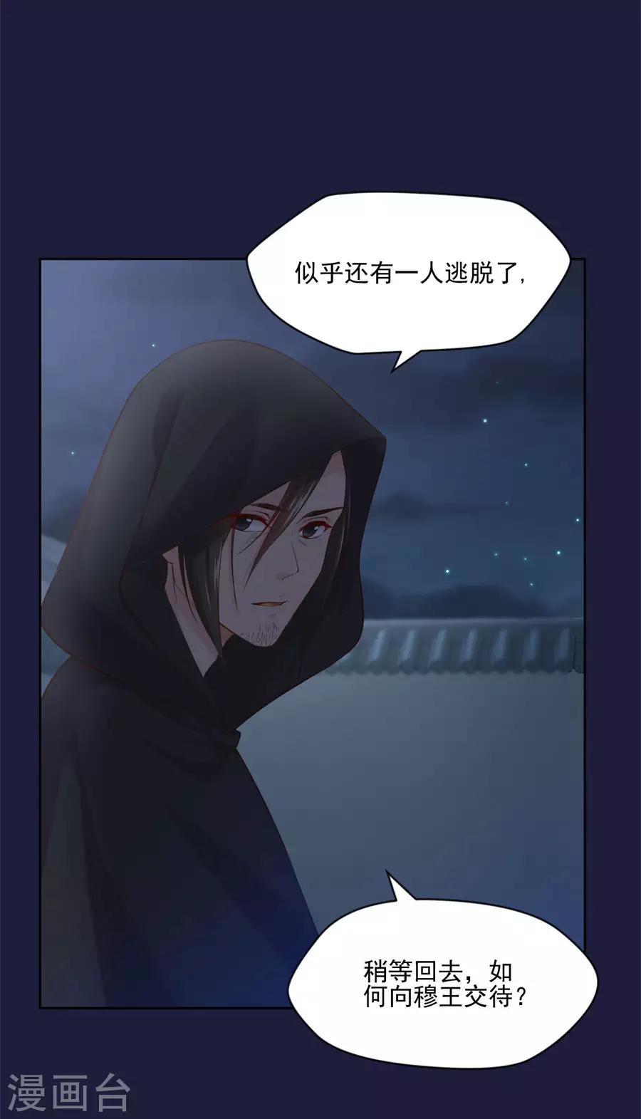 盛世帝王妃 - 第103話 臥虎藏龍 - 6