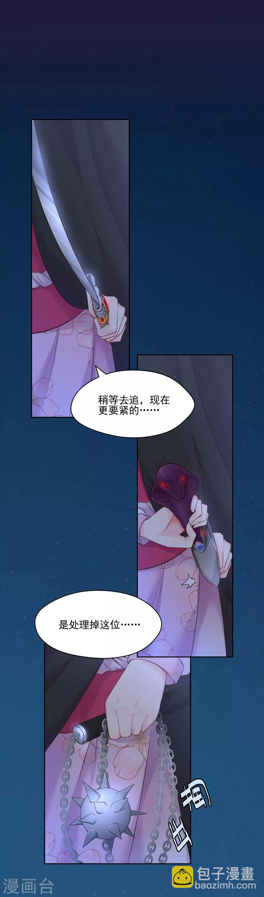 盛世帝王妃 - 第103話 臥虎藏龍 - 2