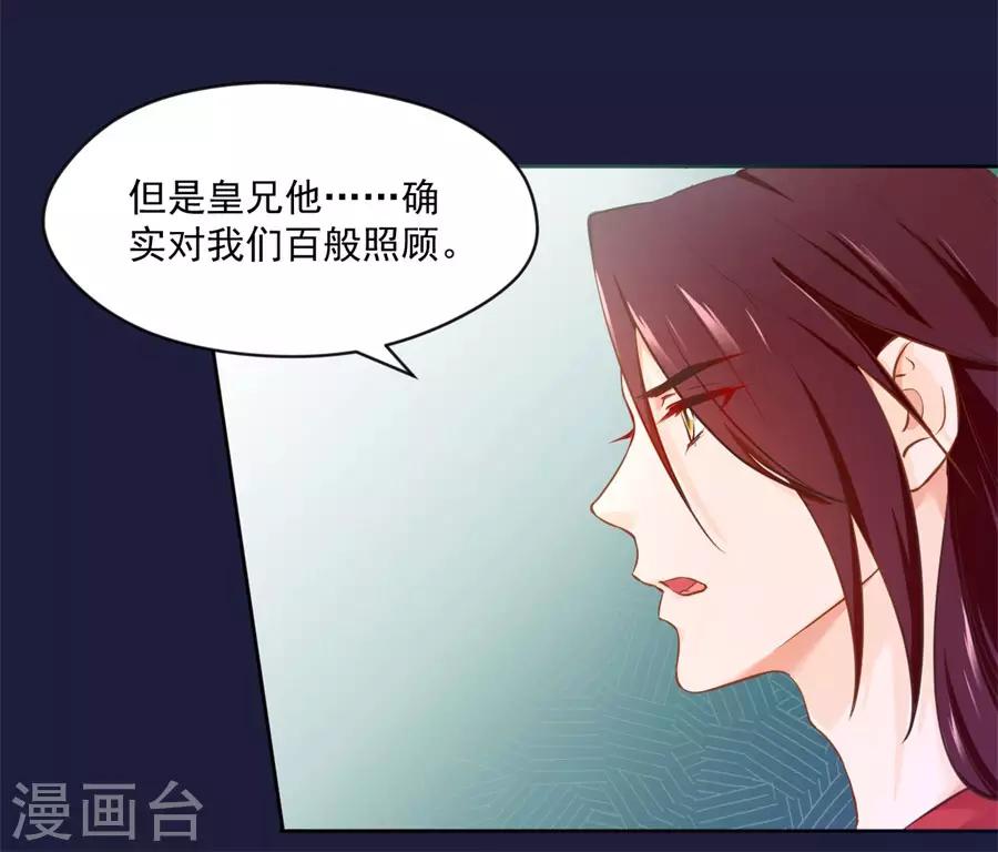 盛世帝王妃 - 第109話 背地裡他是另一個人 - 6