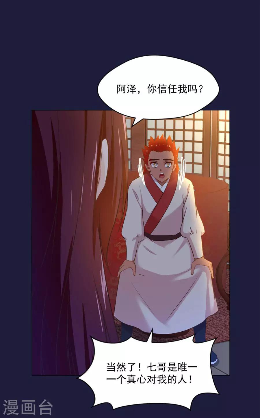 盛世帝王妃 - 第109話 背地裡他是另一個人 - 2