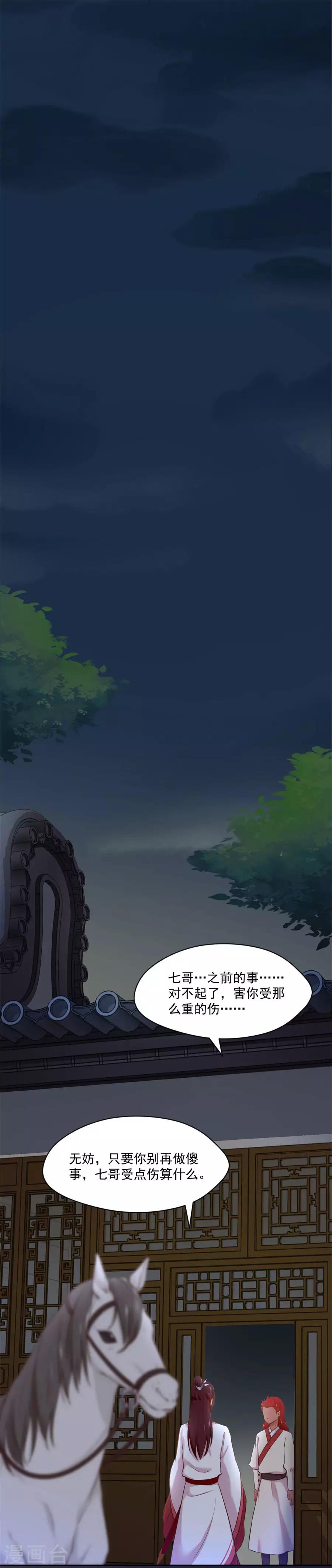 第113话 奴家都说没有了-第113话