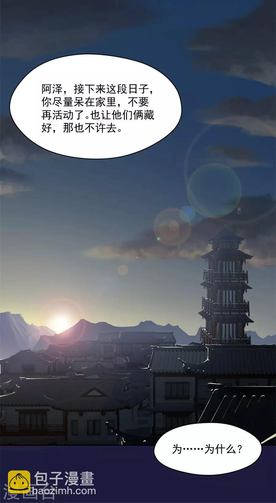 盛世帝王妃 - 第113话 奴家都说没有了 - 3