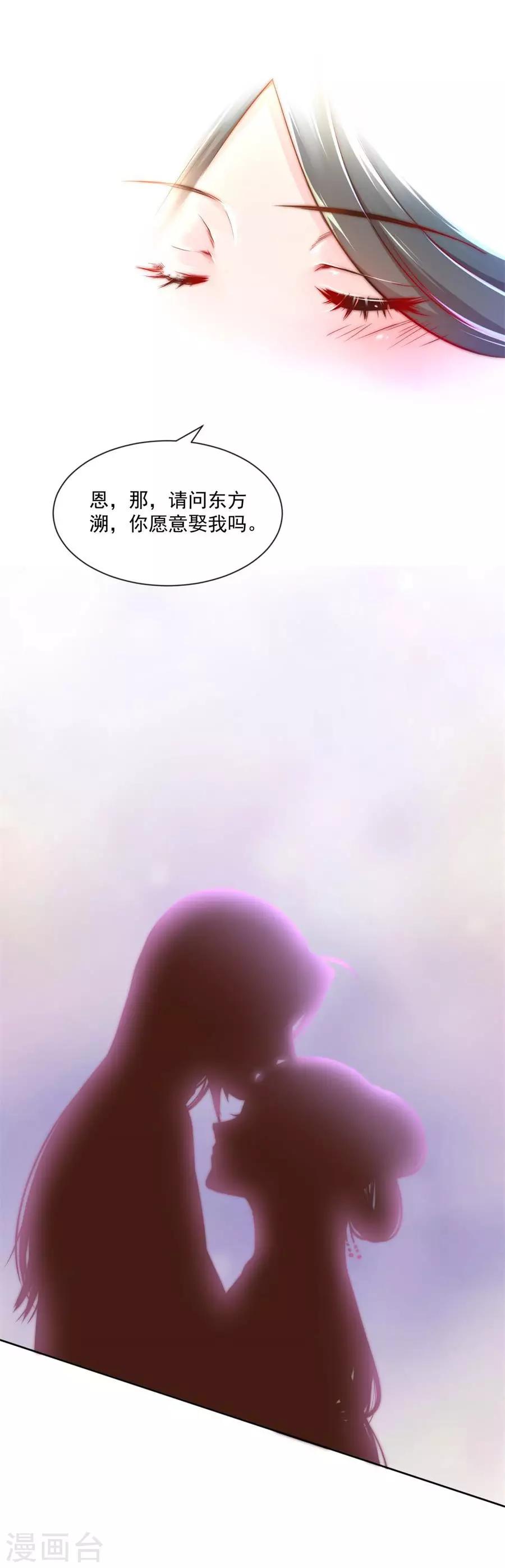 第119话 东方和千雪的求婚！！-第119话