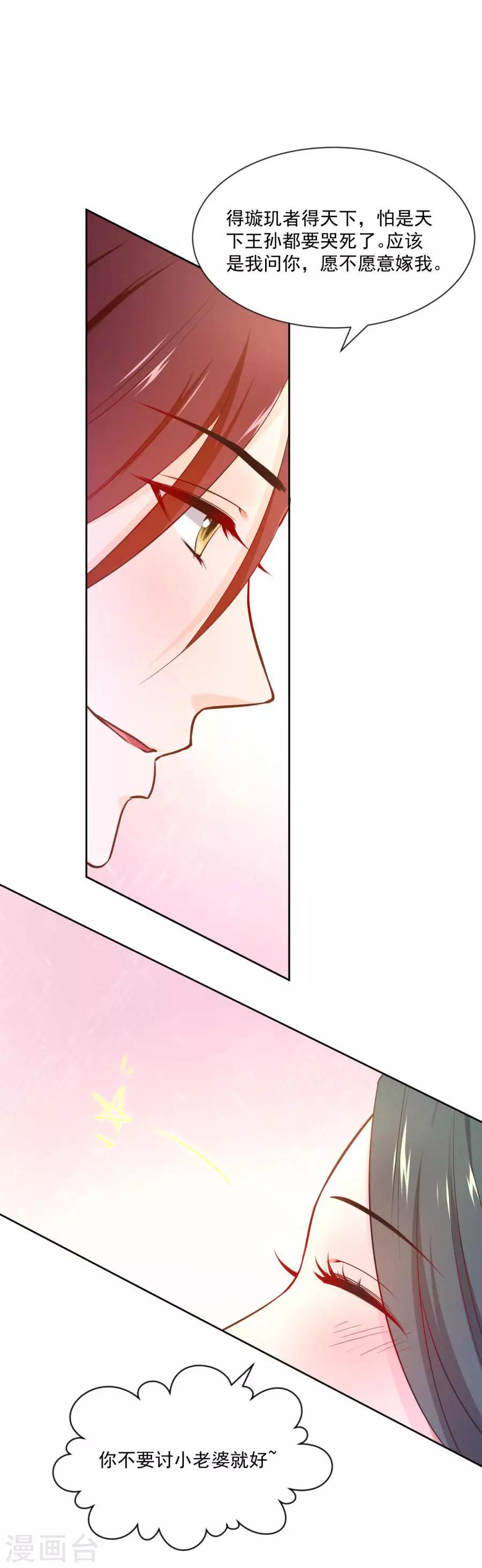 第119话 东方和千雪的求婚！！-第119话