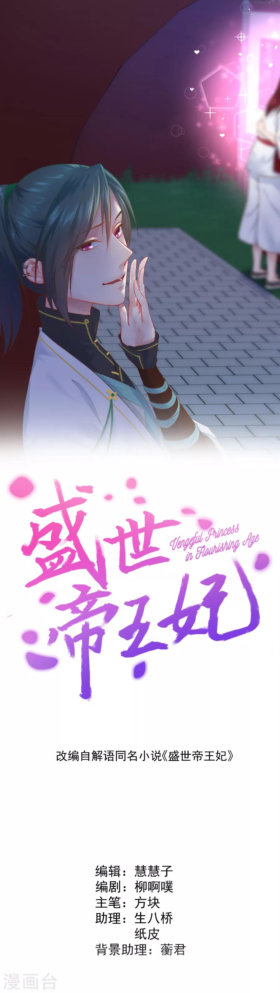 最终话 盛世结局-第121话