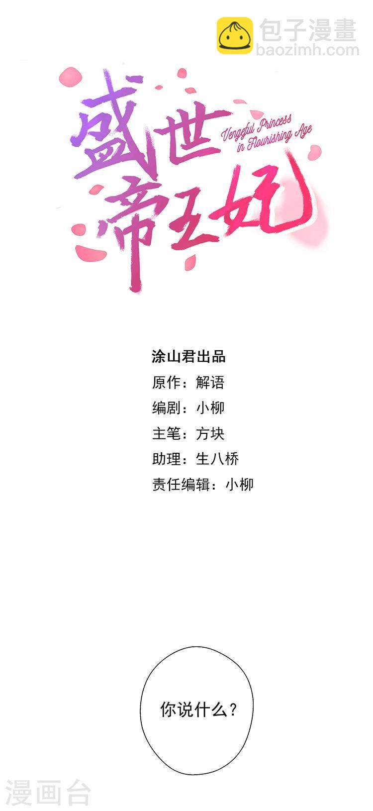 第3话 翘首盼君归-第3话