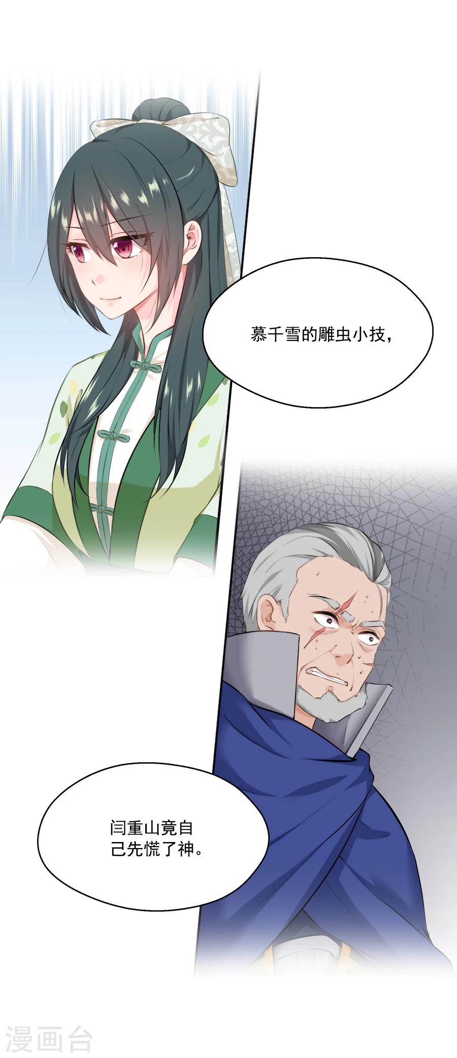 第23话 嘉楠，你来一下。-第23话