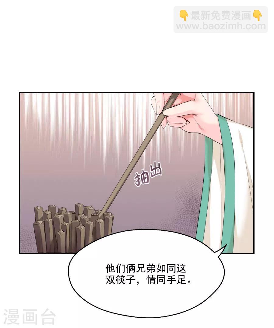 盛世帝王妃 - 第27話 吃蟹蟹 - 3