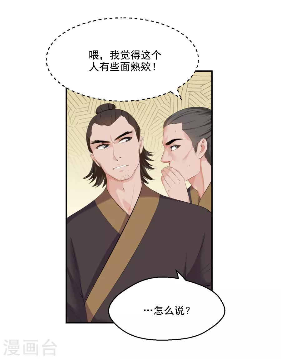 第29话 阿夏月&middot;凡提(1/2)-第29话