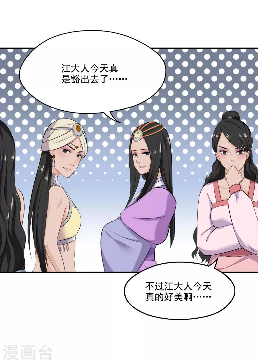 第29话 阿夏月&middot;凡提(1/2)-第29话