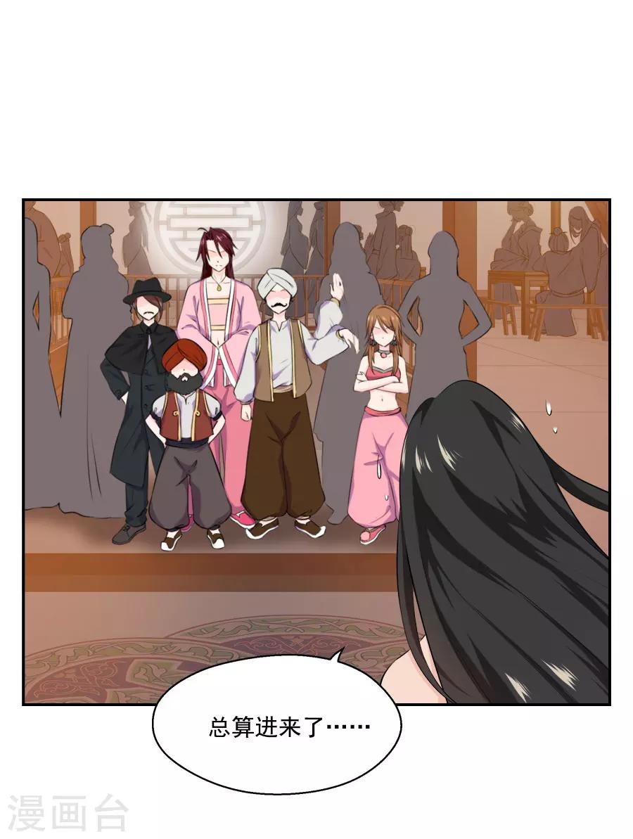 第29话 阿夏月&middot;凡提(1/2)-第29话